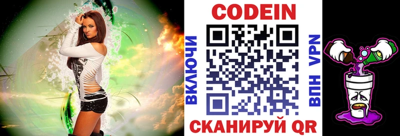 Codein Purple Drank  Купить где  Жирновск 