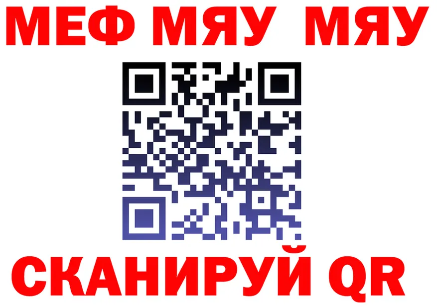 МЯУ-МЯУ кристаллы вход darknet кракен Жирновск